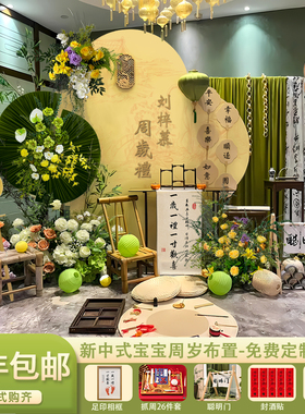 新中式周岁生日布置装饰宝宝满月宴场景kt板绿色抓周道具全背景墙