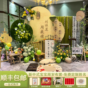 新中式周岁生日布置装饰宝宝满月宴场景kt板绿色抓周道具全背景墙