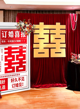 订婚宴布置装饰全套摆台喜字喜报kt板结婚宴红色布幔简单大气场景
