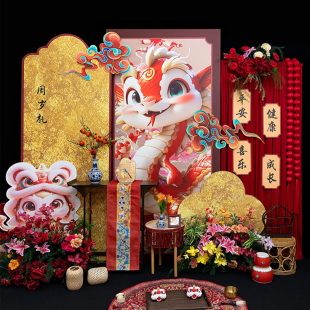 新中式周岁生日布置装饰kt板蛇宝宝抓周礼仪式用品拍照仪式感背景