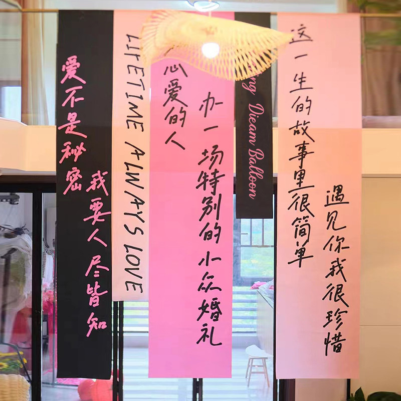 婚房背景挂布文字艺术户外挂布图片