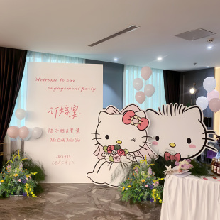 HelloKitty订婚宴全套布置装 饰简单大气高级感背景墙全套摆件定制