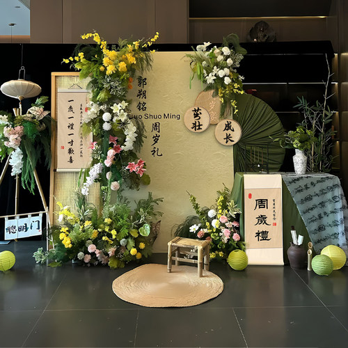 蛇宝周岁生日布置场景新中式KT板