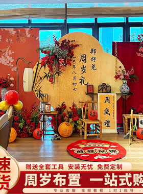 新中式宝宝周岁布置装饰红金色仪式背景墙家里抓周礼氛围定制kt板