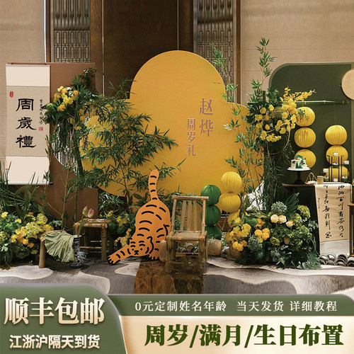 新中式国风宝宝周岁生日布置