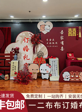 一二布布订婚布置新中式背景墙