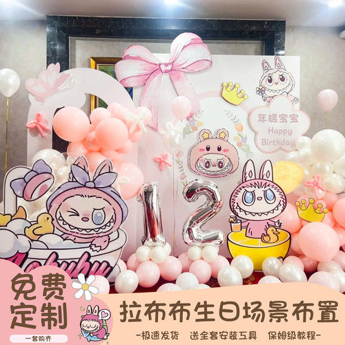 拉布布主题生日布置装饰气球kt