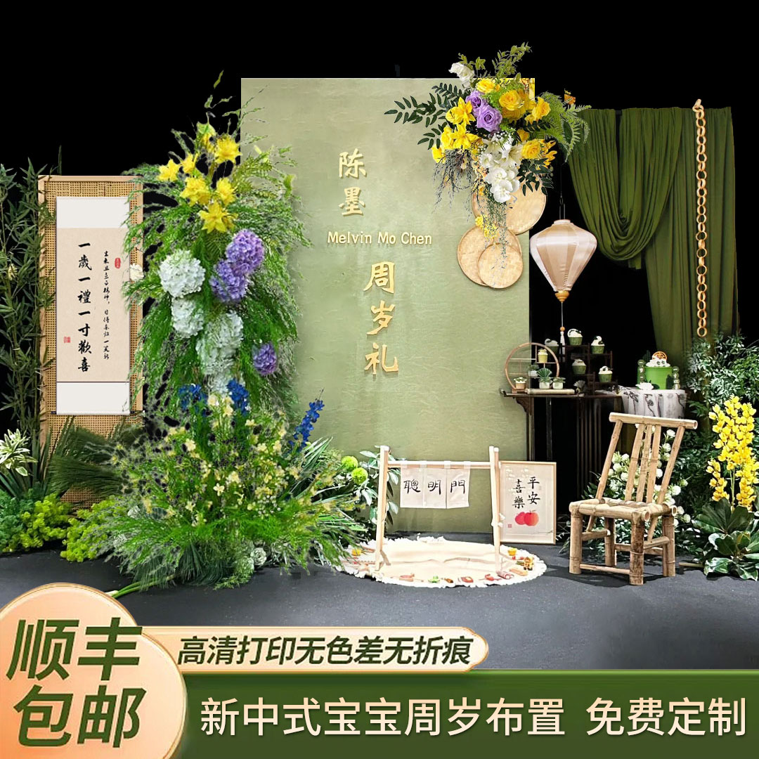 新中式一周岁生日布置装饰宝宝百日宴场景背景墙绿色kt板抓周道具