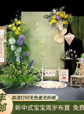 新中式一周岁生日布置装饰宝宝百日宴场景背景墙绿色kt板抓周道具