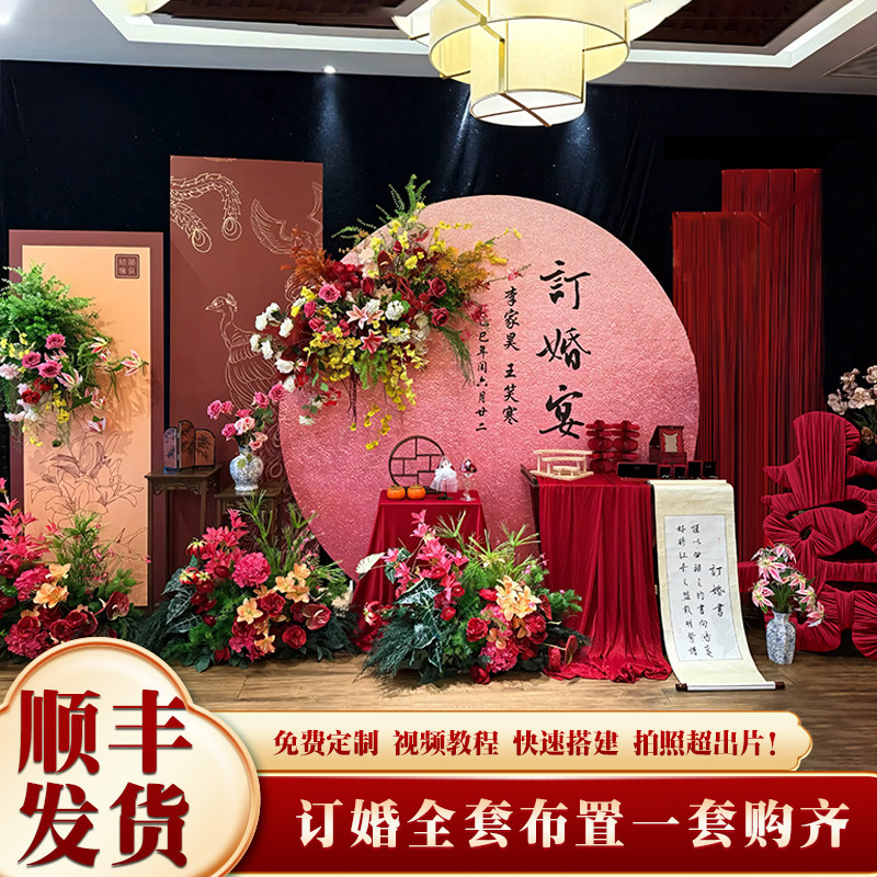 订婚背景板布置全套新中式kt定亲