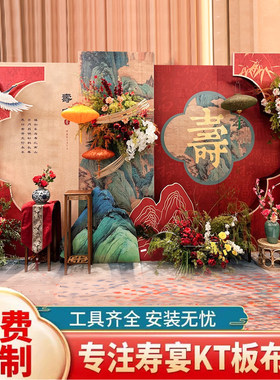 寿宴场景布置老人70大寿装饰kt板