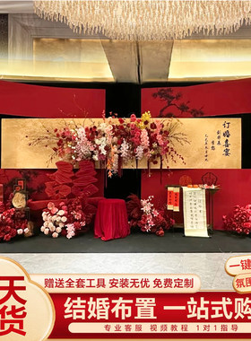 订婚宴布置装饰场景定亲kt板