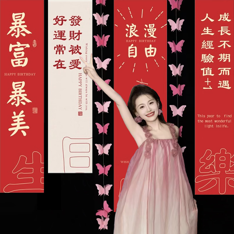 生日快乐背景墙布置拍照打卡