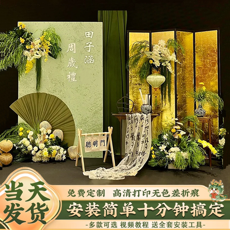 新中式宝宝周岁礼生日布置金绿色简约大气氛围感kt板抓周宴背景墙,节庆用品/礼品,装扮布置套餐,淘宝优惠券,粉丝福利购,淘宝优惠卷