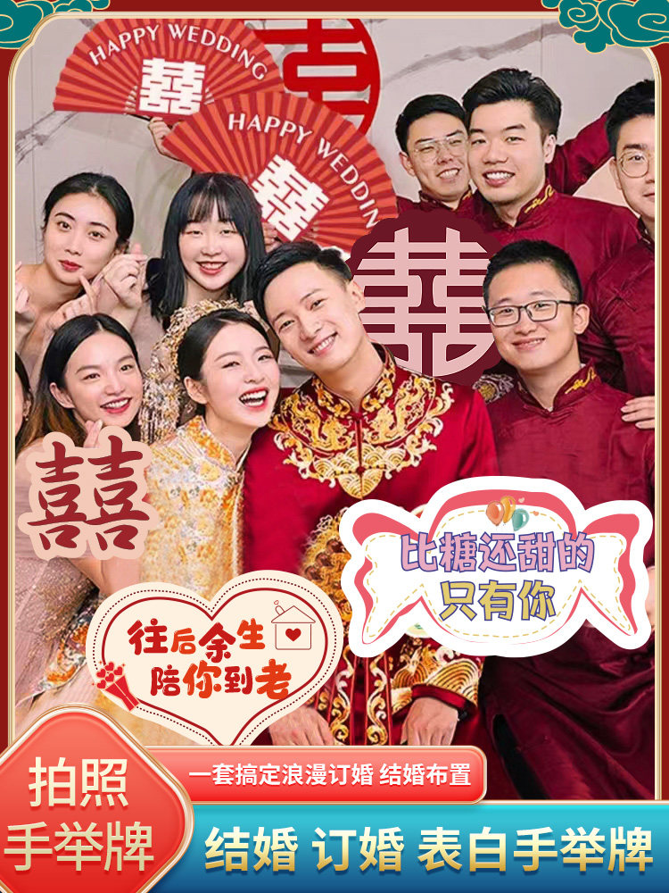 结婚订婚定制婚礼手举牌新娘伴娘姐妹团拍照摄出片氛围道具装饰