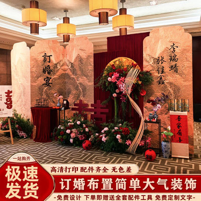 订婚宴布置全套新中式kt板