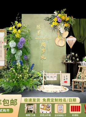 新中式绿色背景墙宝宝一周岁生日布置满月百日宴用品场景kt板装饰