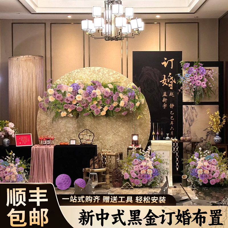 高级感黑金新中式订婚宴布置全套