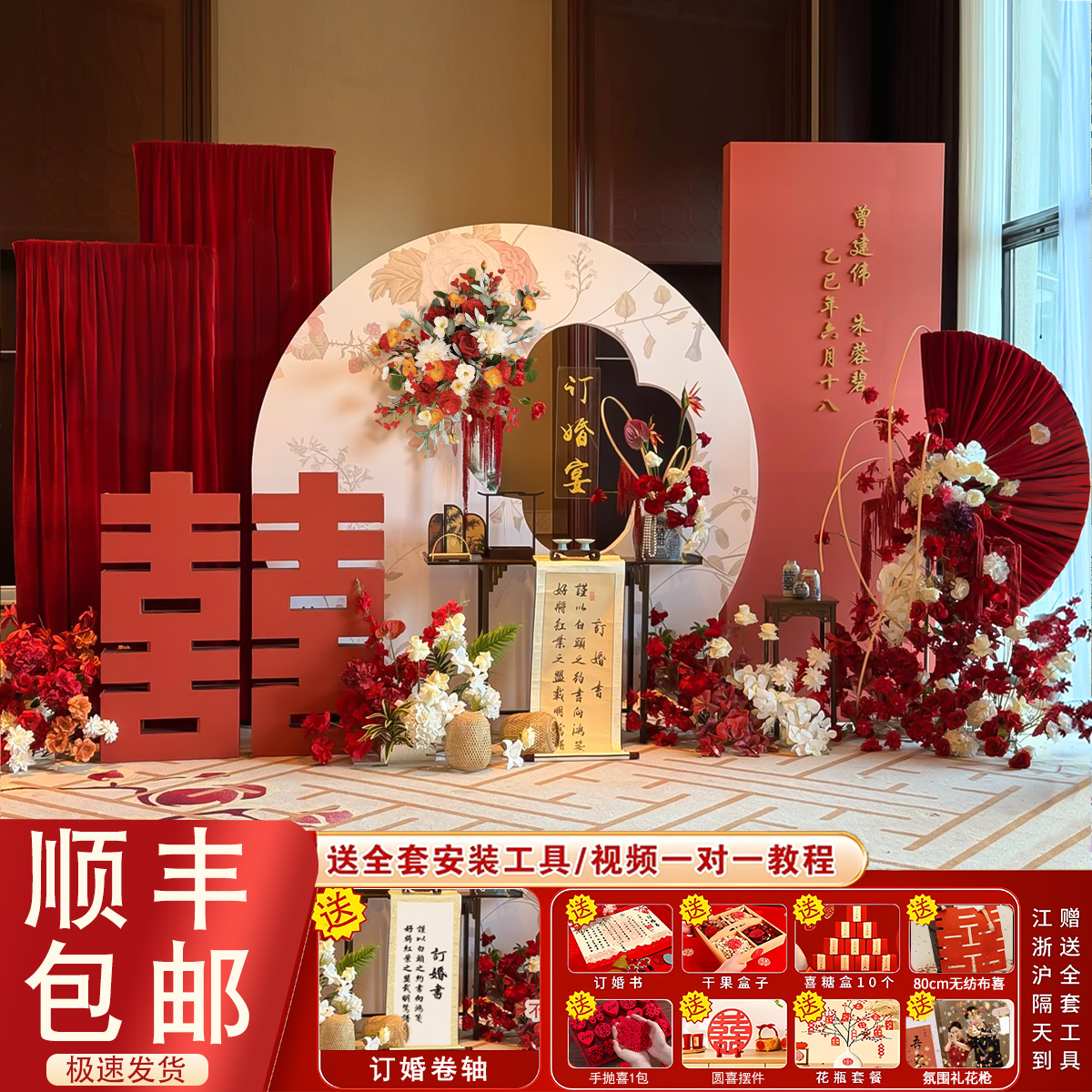 新中式订婚宴布置装饰kt板背景墙