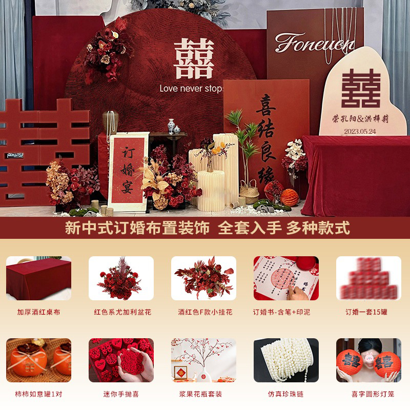 网红新中式订婚布置装饰kt板
