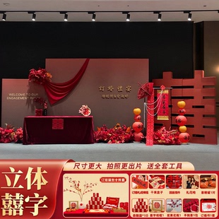 2025新中式订婚宴场景布置装饰高级感喜字摆件全套kt板定制背景墙
