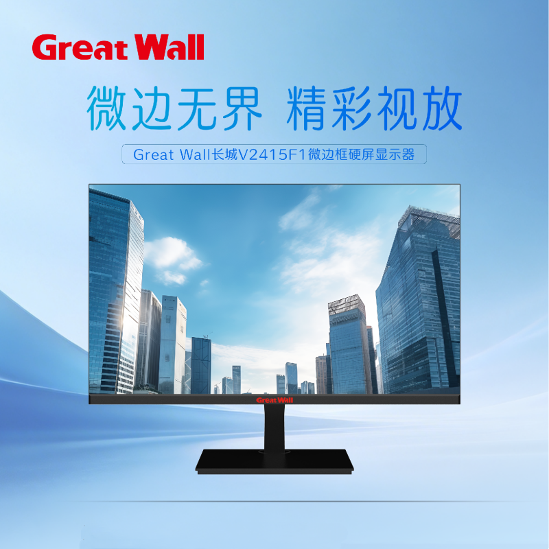 Great Wall长城V2415F1显示器23.8寸100HZ低蓝光办公液晶壁挂屏幕
