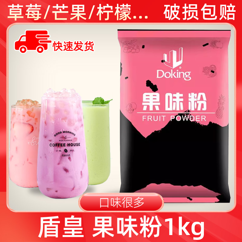 盾皇果味粉奶茶店商用速溶