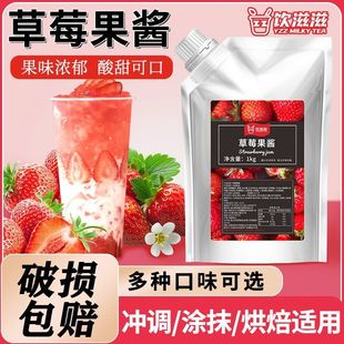 饮滋滋草莓果酱袋装 葡萄蓝莓芒果水蜜桃浓缩果茸奶茶冲饮烘焙原料