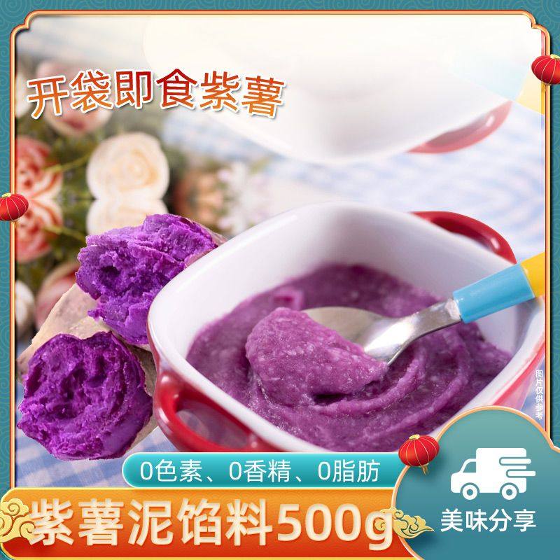 即食紫薯泥糕点紫薯酱馅料甜品烘焙商用摆地摊奶茶店专用配料
