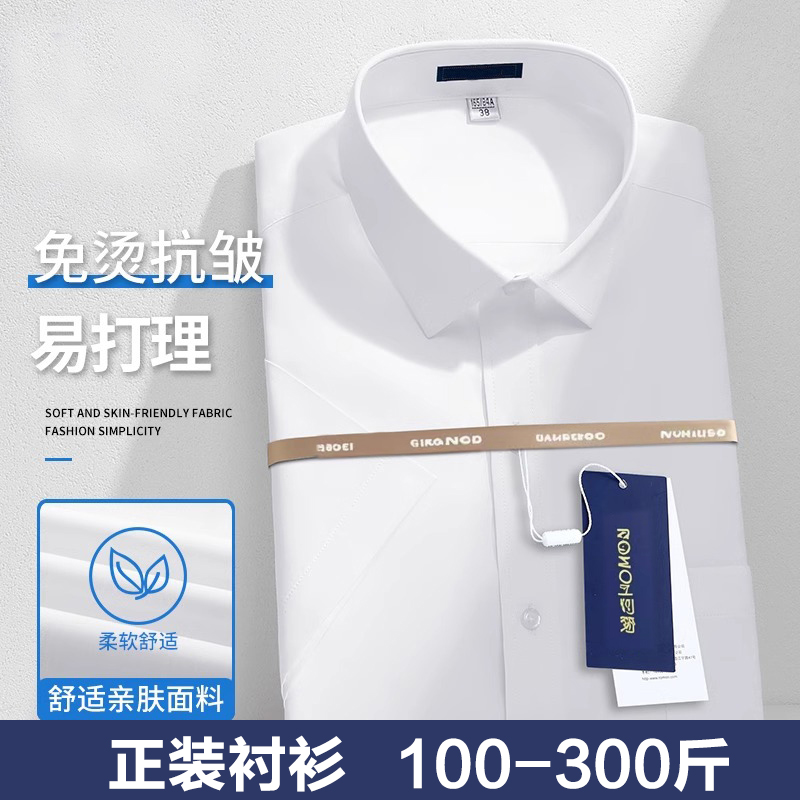 品质职业白衬衫加大码
