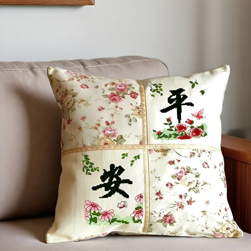 印图十字绣抱枕自己手工绣套装中式文字平安和静蝴蝶花卉图案富贵