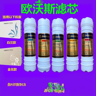 欧沃斯净水器滤芯家用直饮OWS-B五级滤芯套装PP棉活性炭 原装正品