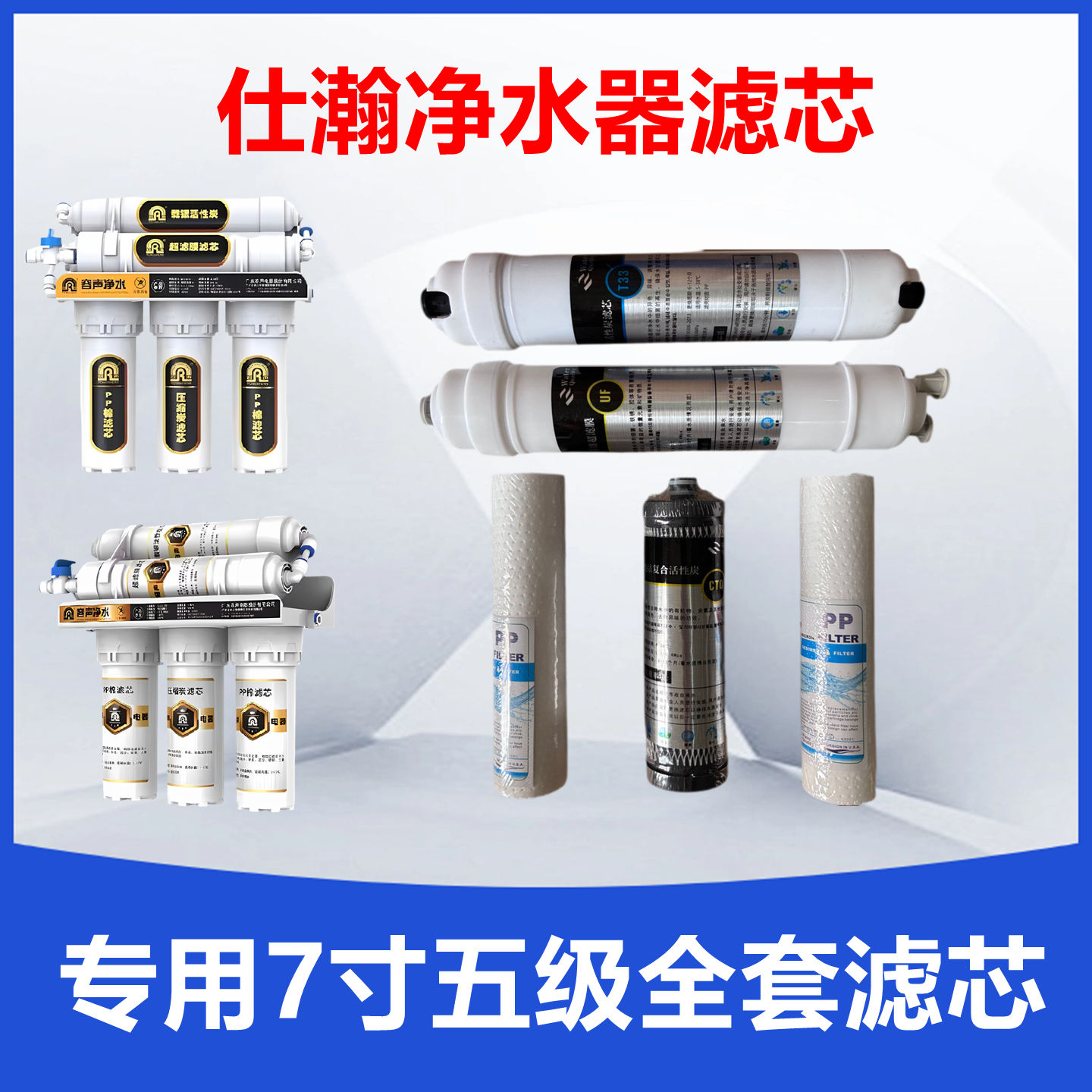 仕瀚净水器滤芯7寸PP棉活性炭