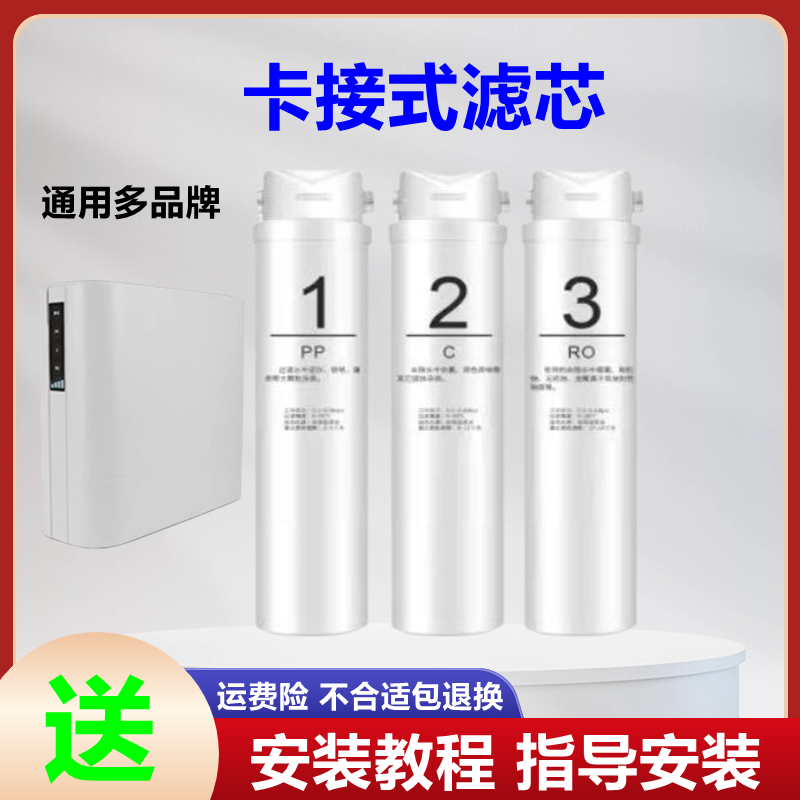 卡接式滤芯PP棉活性炭RO反渗透膜