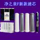 语音加热一体机PP棉活性炭RO膜正品 F新款 净之泉净水器滤芯JZQ