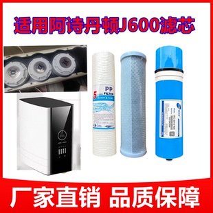 适用阿诗丹顿净水器滤芯JS-RO-J600十寸PP棉活性炭400G/600G膜