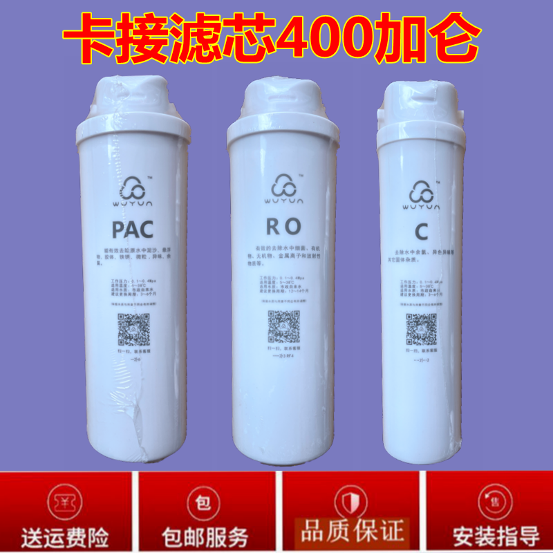 泉露集成水路滤芯400加仑PPROC