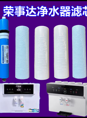 荣事达净水器滤芯白色语音款专用五级过滤20厘米PP活性炭RO反渗透