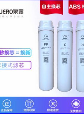 泉露净水器滤芯QL-RO-X1X2华迈M1/P30卡接式滤芯PP棉碳RO反渗透膜