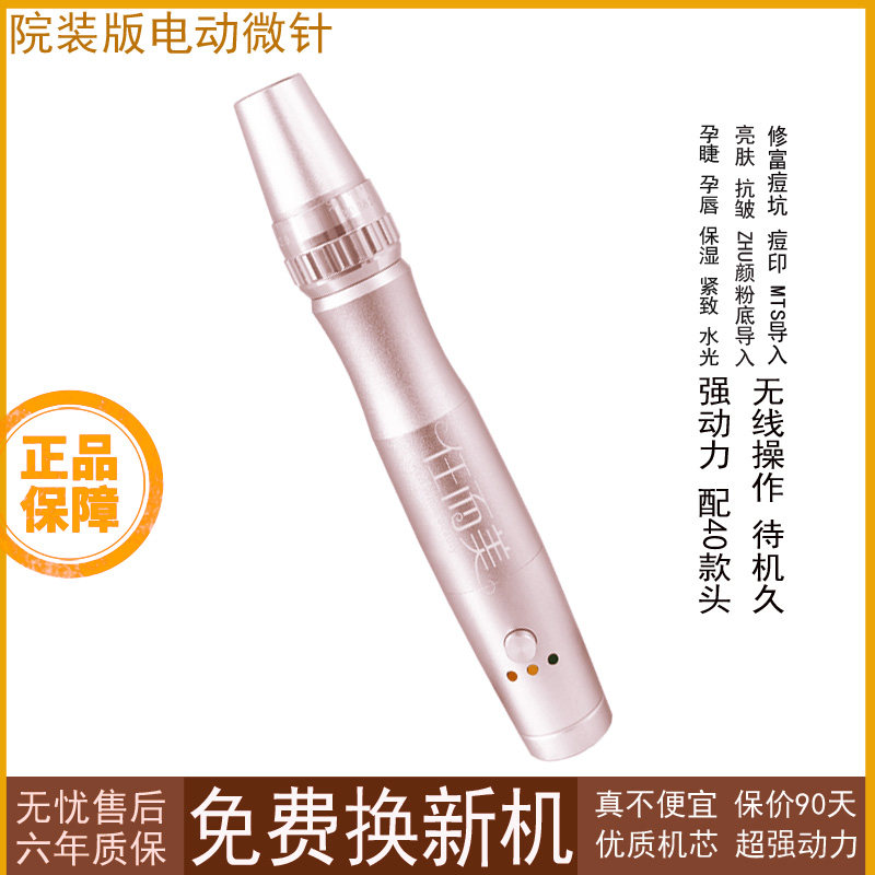 电动微针微晶脸部生发祛痘家用美容院导入头黄金水光纳米仪器滚轮