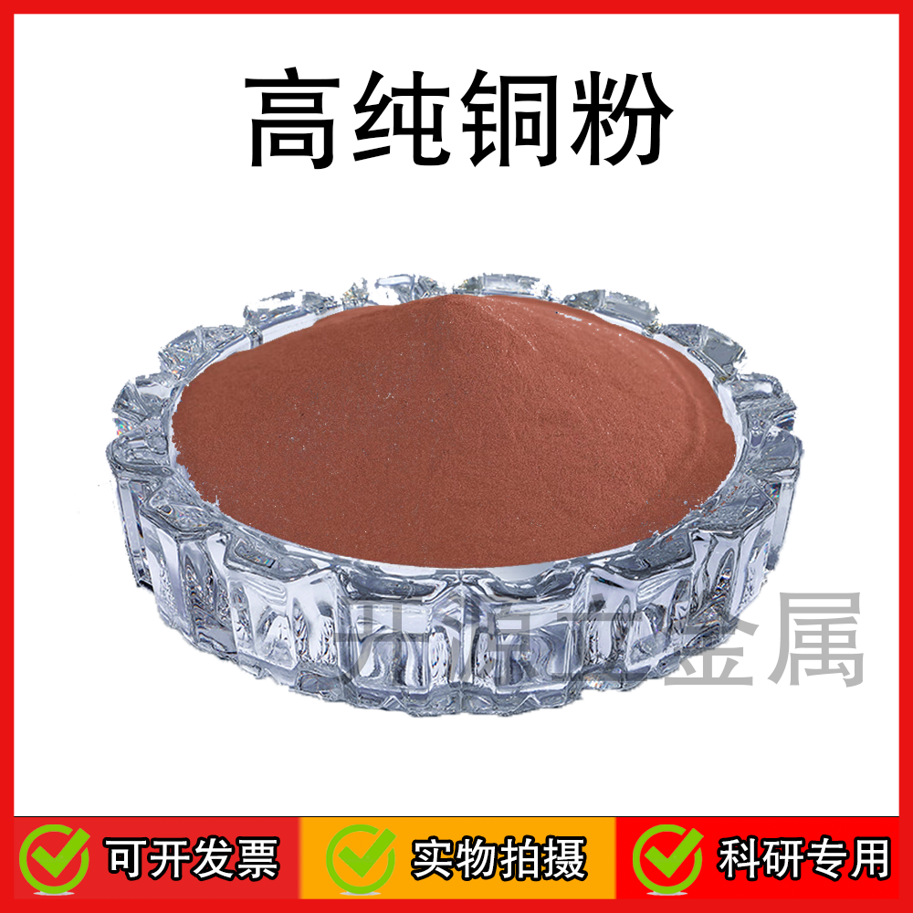 铜粉 电解铜粉纳米红铜粉片状镶嵌高纯铜粉气雾化球形铜合金粉