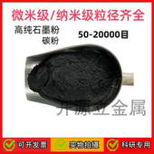 石墨粉末 润滑铸造用黑铅粉末 微米纳米高导热导电耐高温石墨粉末