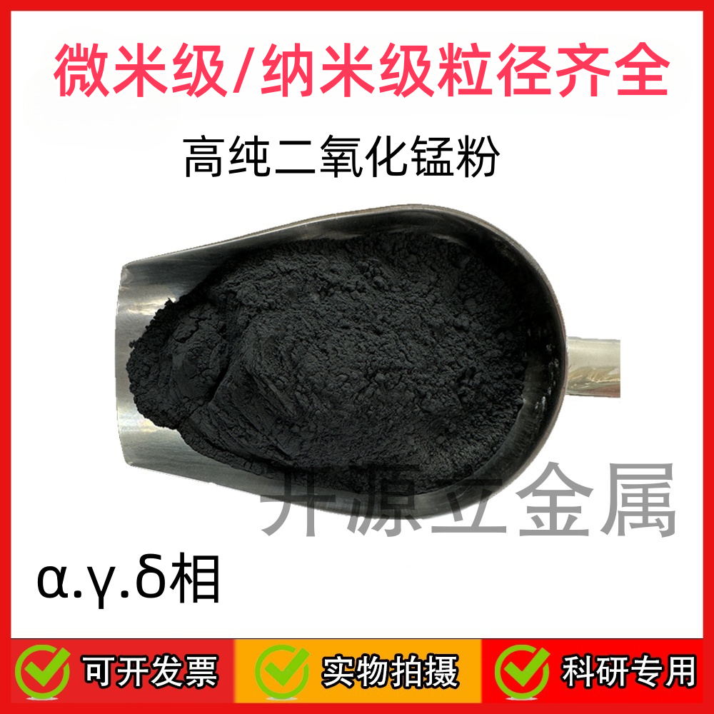 氧化锰粉末   高纯微米纳米MnO2二氧化锰黑色催化剂粉末科研实验,金属材料及制品,金属粉末,淘宝优惠券,粉丝福利购,淘宝优惠卷