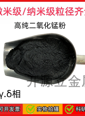 氧化锰粉末   高纯微米纳米MnO2二氧化锰黑色催化剂粉末科研实验