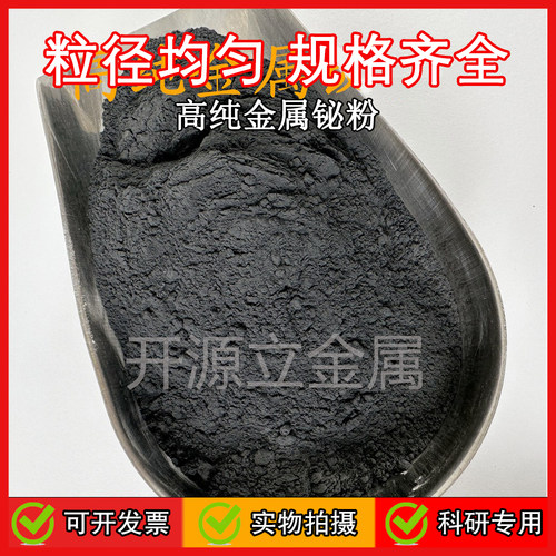 金属铋粉 Bi气雾化水高纯铋粉单质铋元素粉末微米纳米级铋粉科研