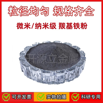 羰基铁粉 高纯片状羰基铁粉 微米纳米Fe99.9% 金属球形羰基铁粉末