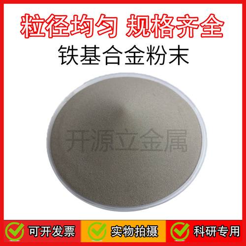 铁基合金粉Fe313 .60.90.5等离子喷涂喷焊合金粉高硬度陶瓷合金粉