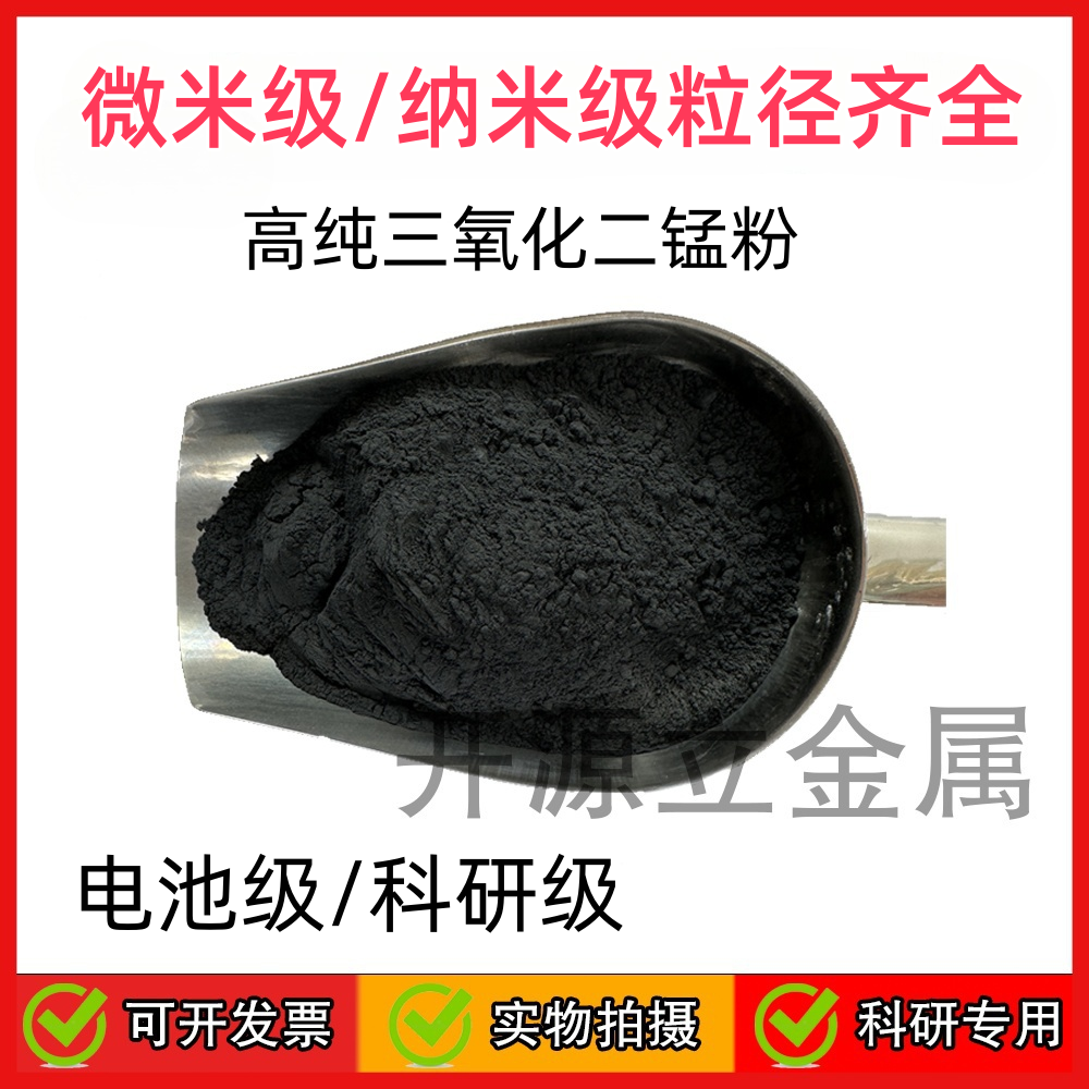 三氧化二锰粉末  高纯科研级电池级纳米级氧化锰粉末 高纯Mn2O3粉,金属材料及制品,金属粉末,淘宝优惠券,粉丝福利购,淘宝优惠卷