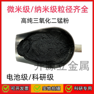 三氧化二锰粉末  高纯科研级电池级纳米级氧化锰粉末 高纯Mn2O3粉