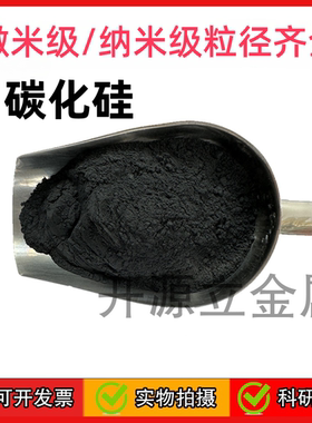 碳化硅粉黑色绿色 微米纳米碳化硅粉SiC 科研实验用高纯碳化硅粉